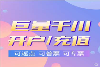 网络支付渠道开户返点揭秘
